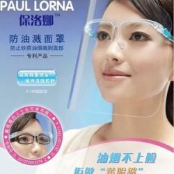 Kacamata Masak Pelindung Wajah merk Paul Lorna